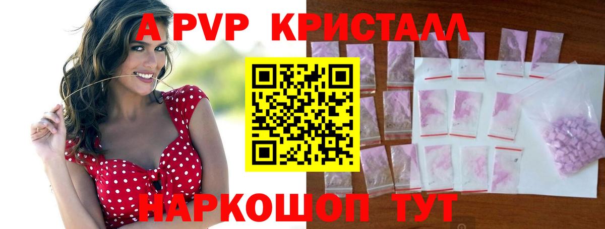Барнаул  A-PVP Crystall  Alpha-PVP Crystall  Alpha PVP мука  APVP  Вход с VPN 