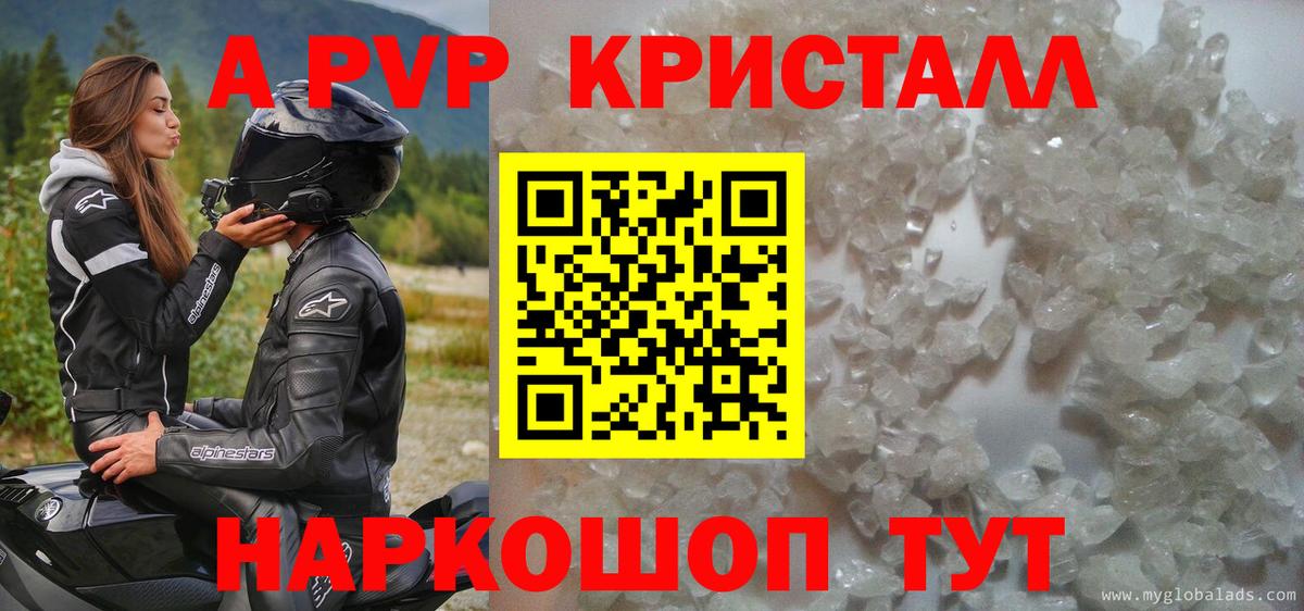 Альфа ПВП VHQ  Барнаул  Альфа ПВП крисы CK 