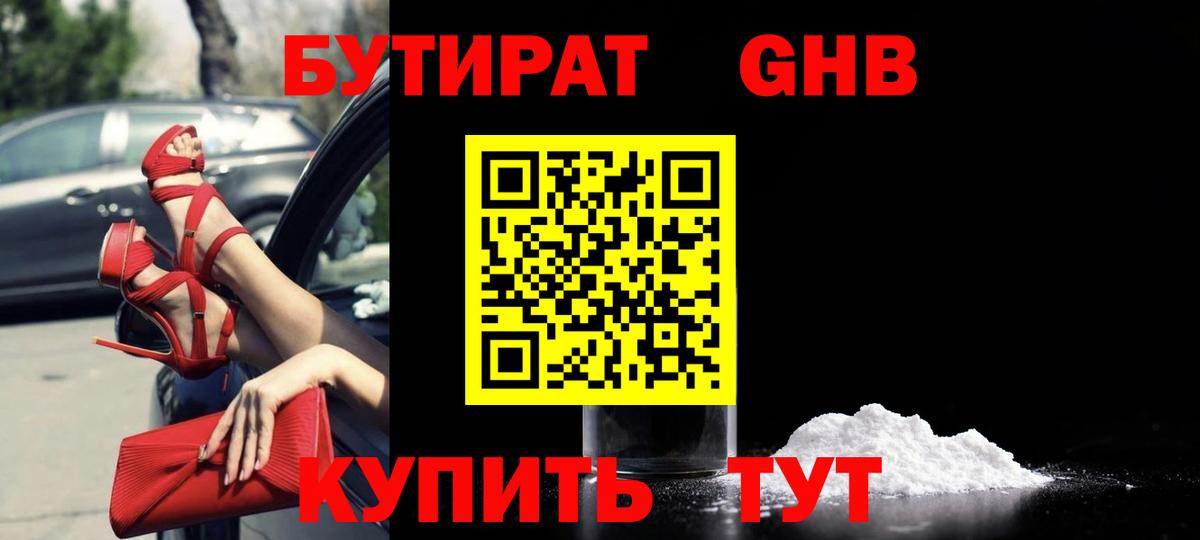 БУТИРАТ вода Барнаул