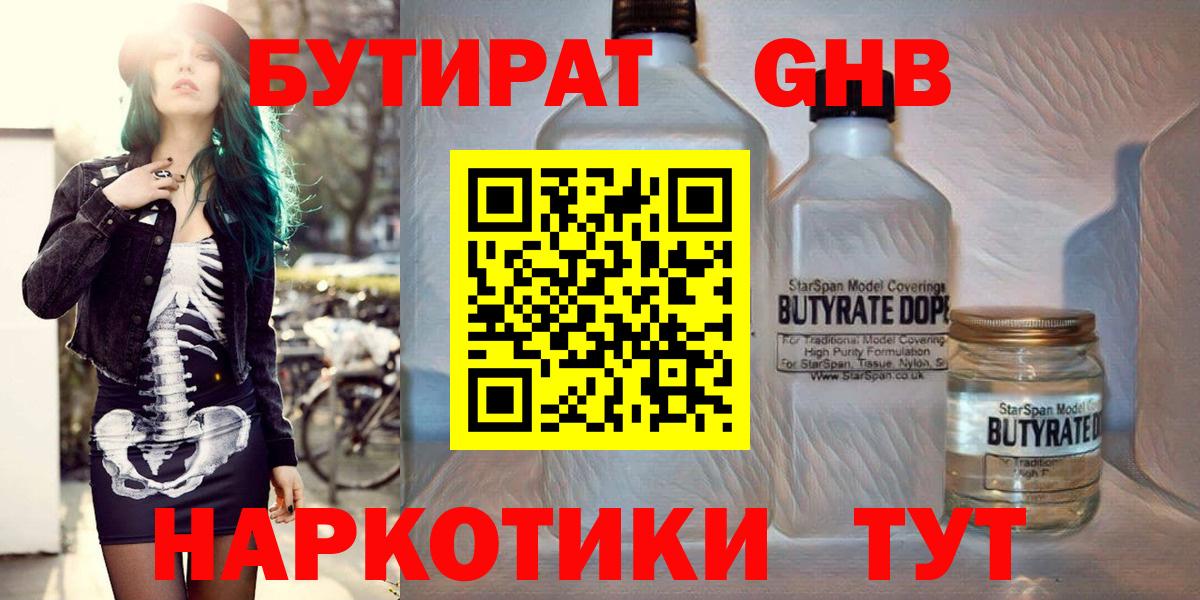 БУТИРАТ BDO 33% Барнаул