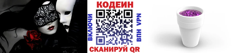 Кодеин Purple Drank  Барнаул 