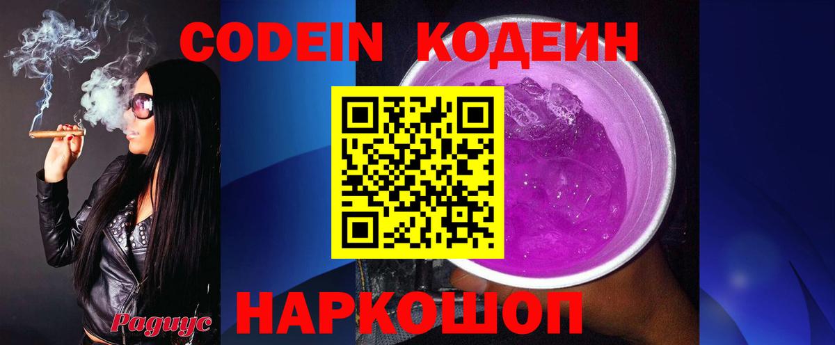 Барнаул  Кодеиновый сироп Lean напиток Lean (лин)  Вход с VPN 