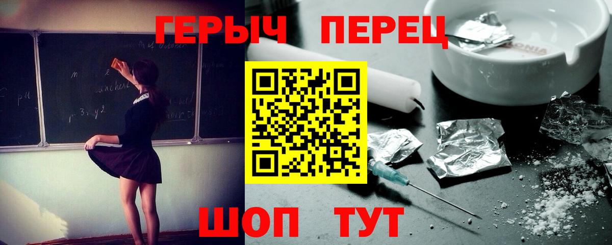 Героин Heroin Барнаул