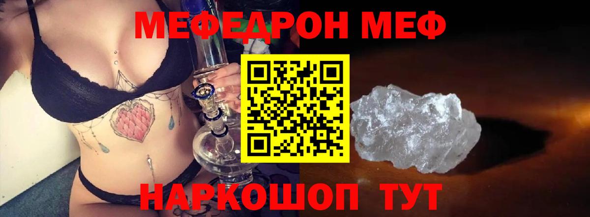 МЕФ мяу мяу  МЕФ мяу мяу  Меф  Мефедрон  Барнаул  Вход с VPN 