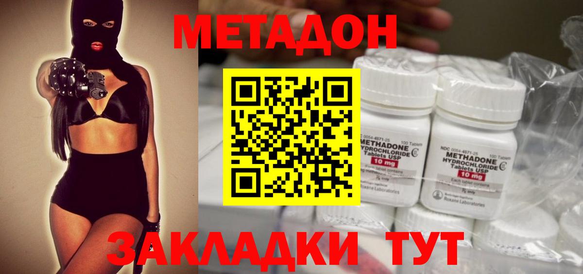 Метадон кристалл Барнаул