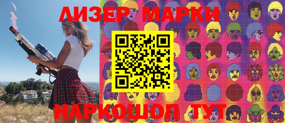 Наркотические марки 1500мкг Барнаул