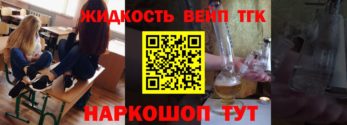 Барнаул  Дистиллят ТГК жижа  Вход с VPN  Дистиллят ТГК вейп с тгк 
